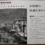 カクイ株式会社40周年