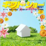 東京インターナショナル・ギフトショー秋2021