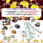 帽子ファミリーセールIN東京2021秋冬 大阪